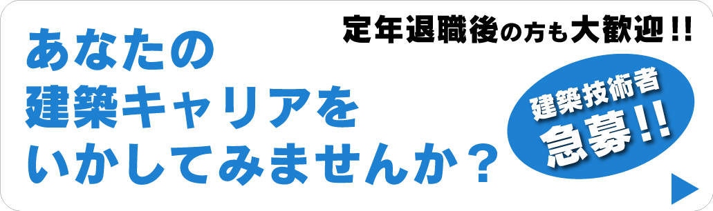 経験者採用のご案内