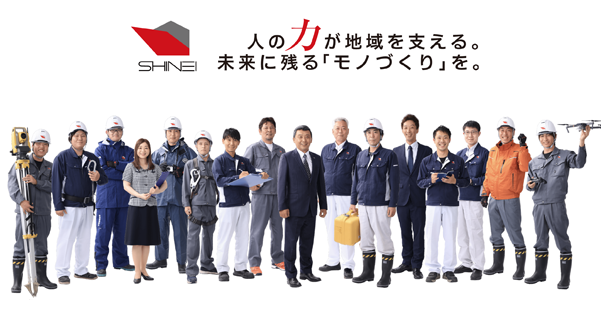新栄建設株式会社