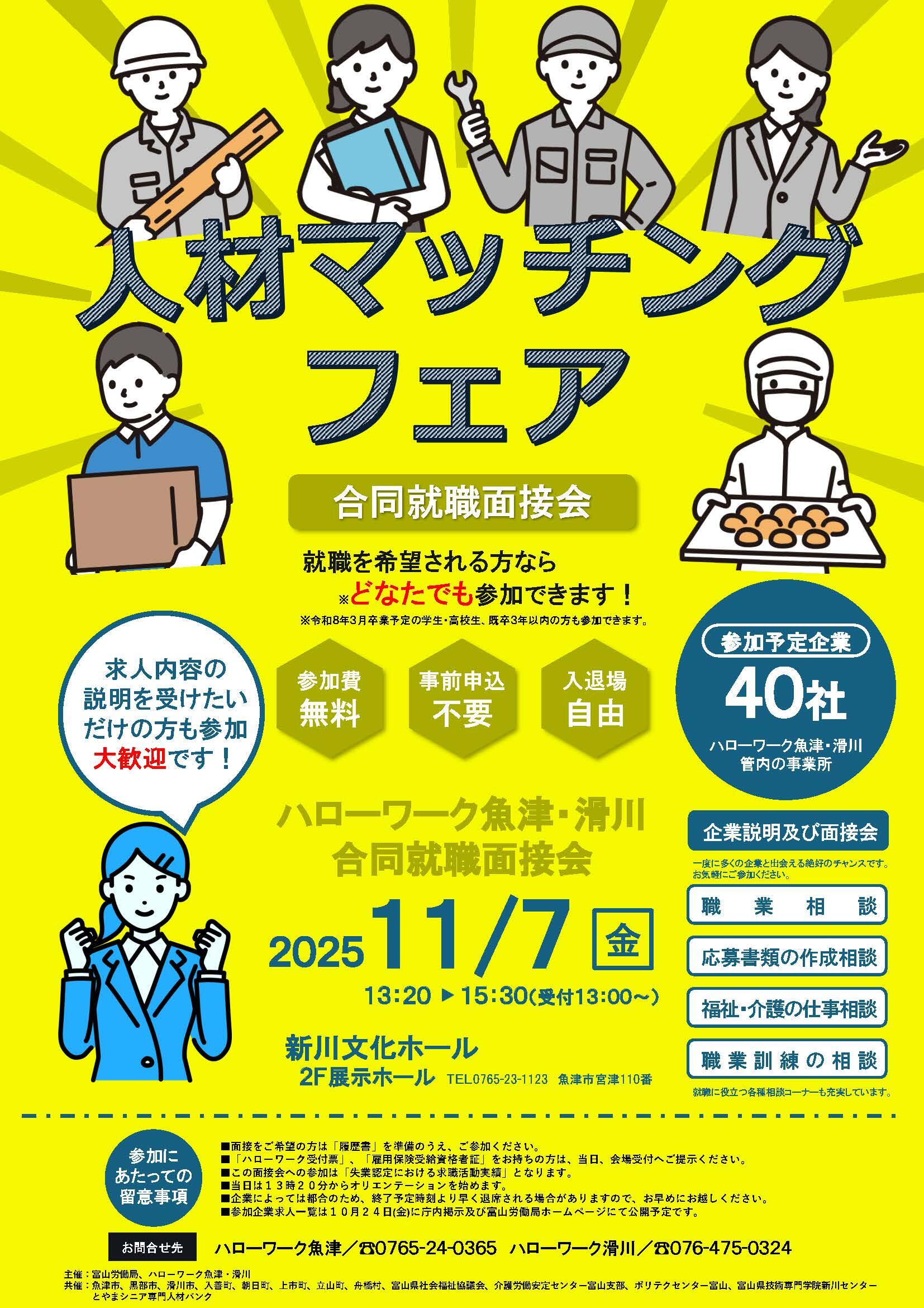 人材マッチングフェア_パンフ