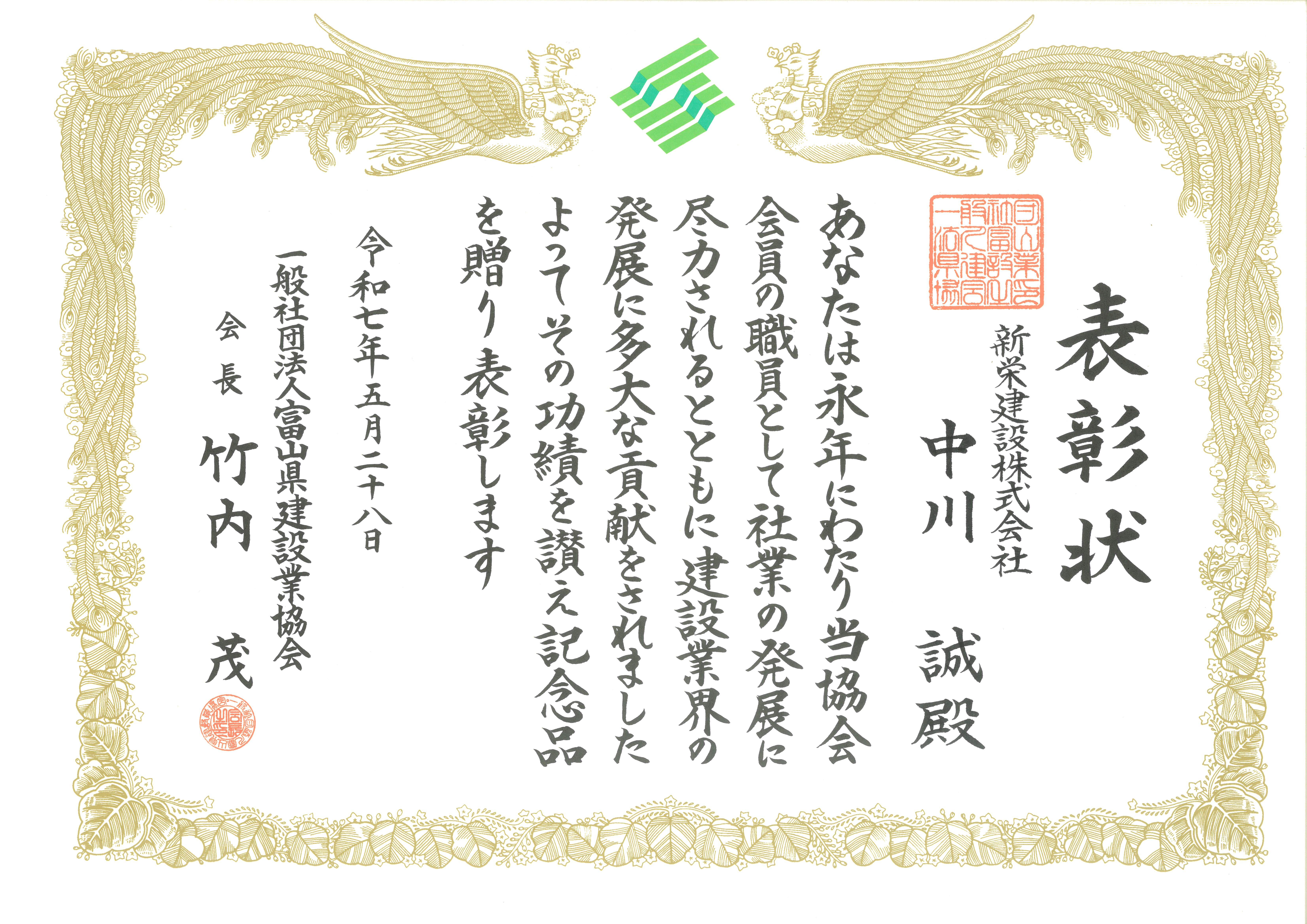 協会長表彰.jpg