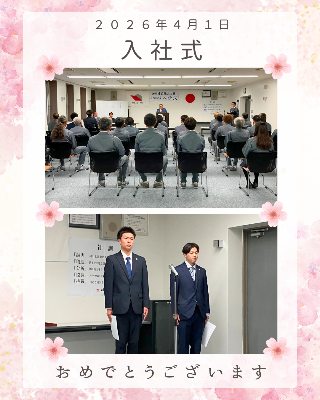 入社式1枚目.png