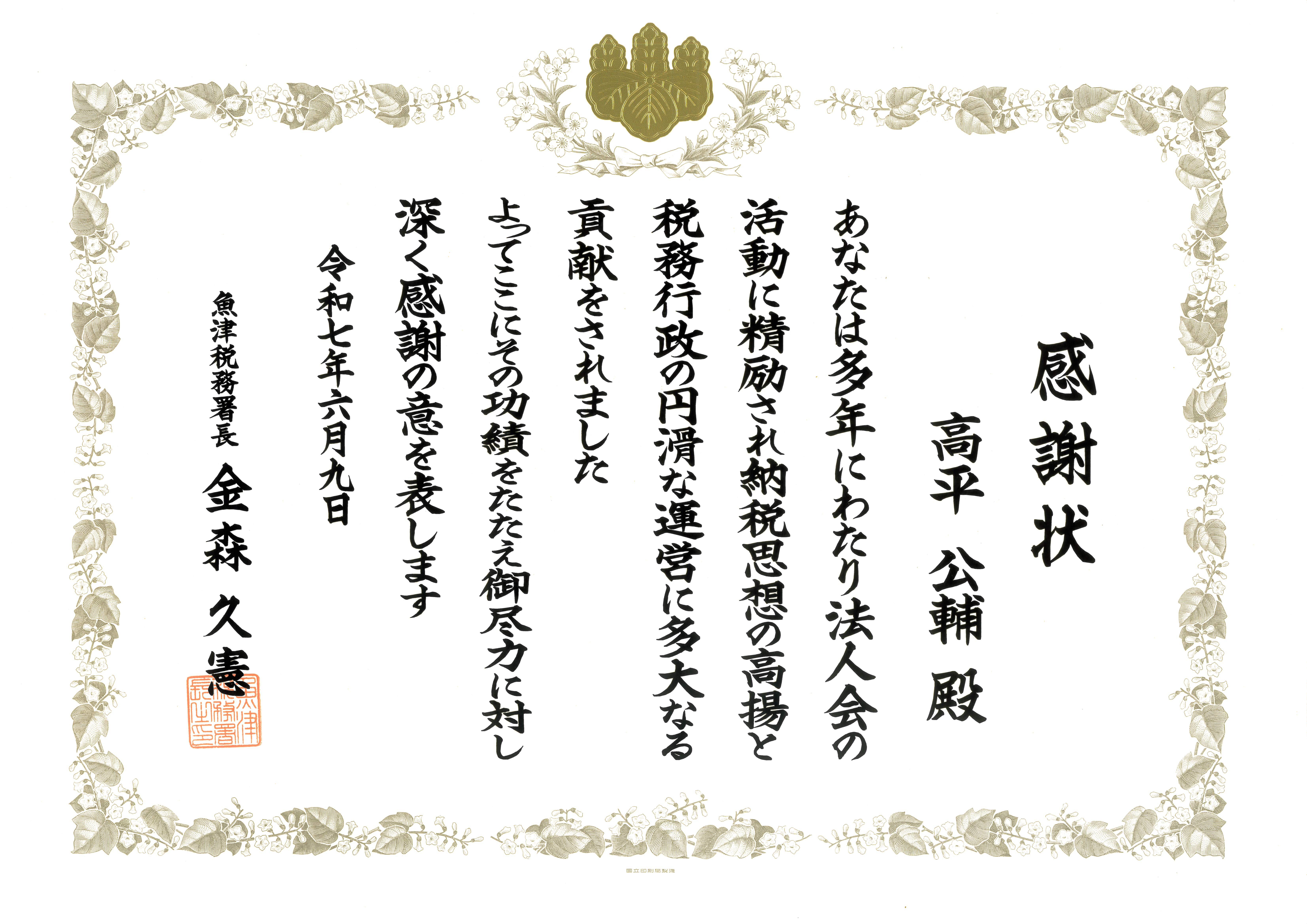 感謝状.jpg