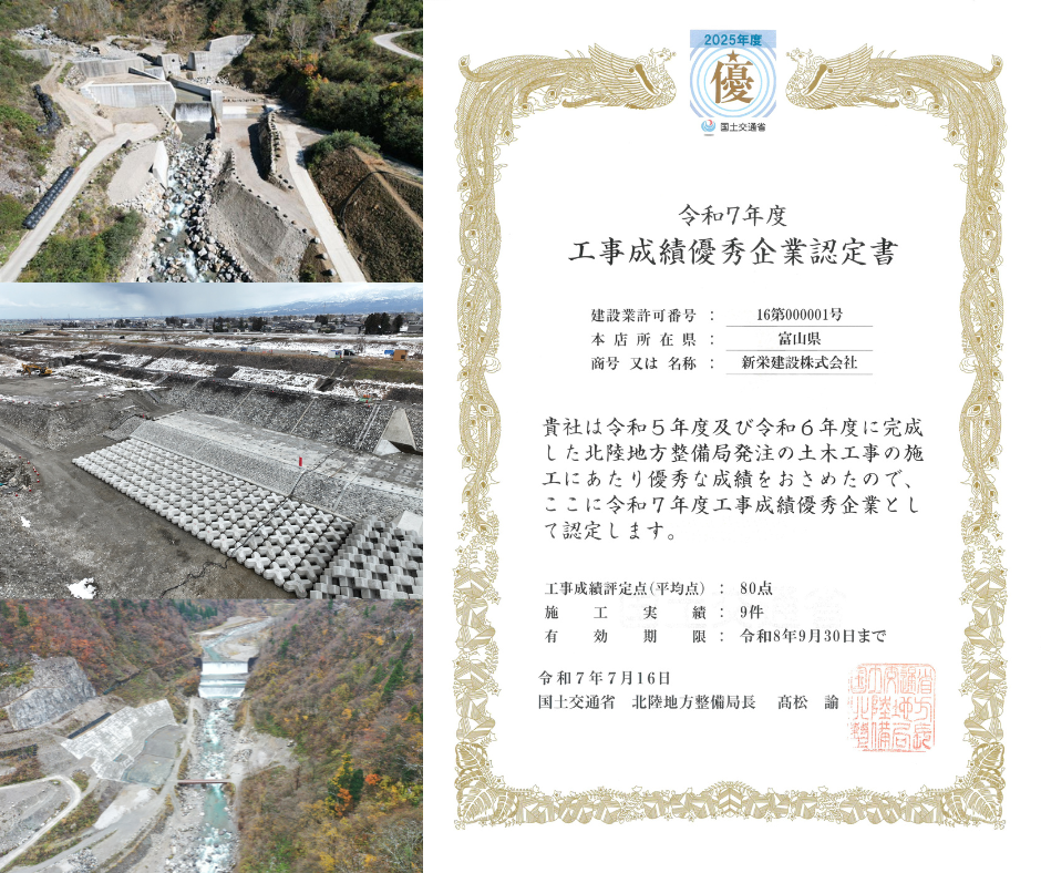 工事成績優秀企業認定書.png